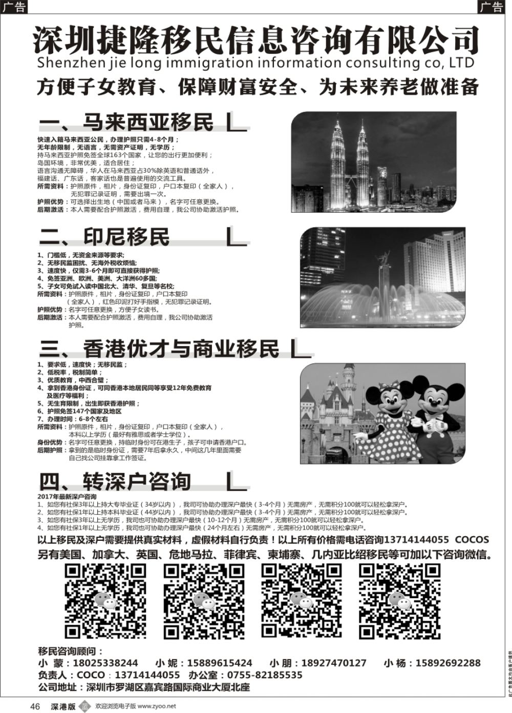 b黑046  各国移民，快速拿护照（快速香港移民）