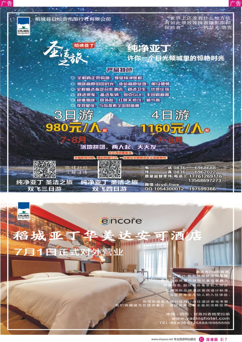 r彩007  纯净亚丁——圣洁之旅