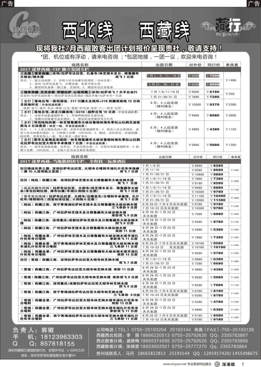 r黑001  蝈蝈假期-藏行（郭徽）