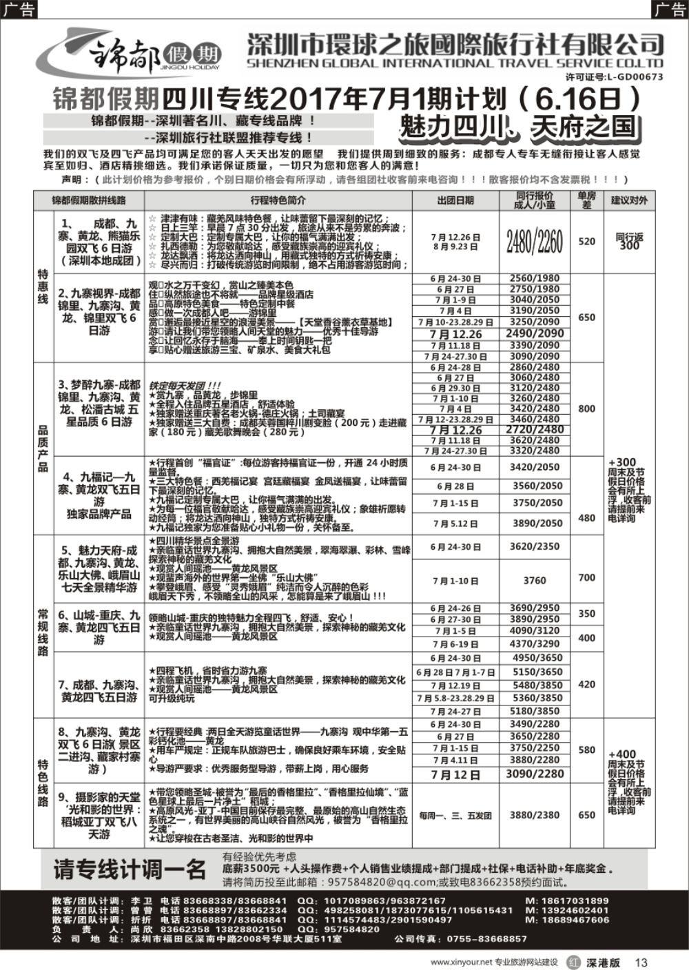 r黑013  锦都假期-四川西藏专线