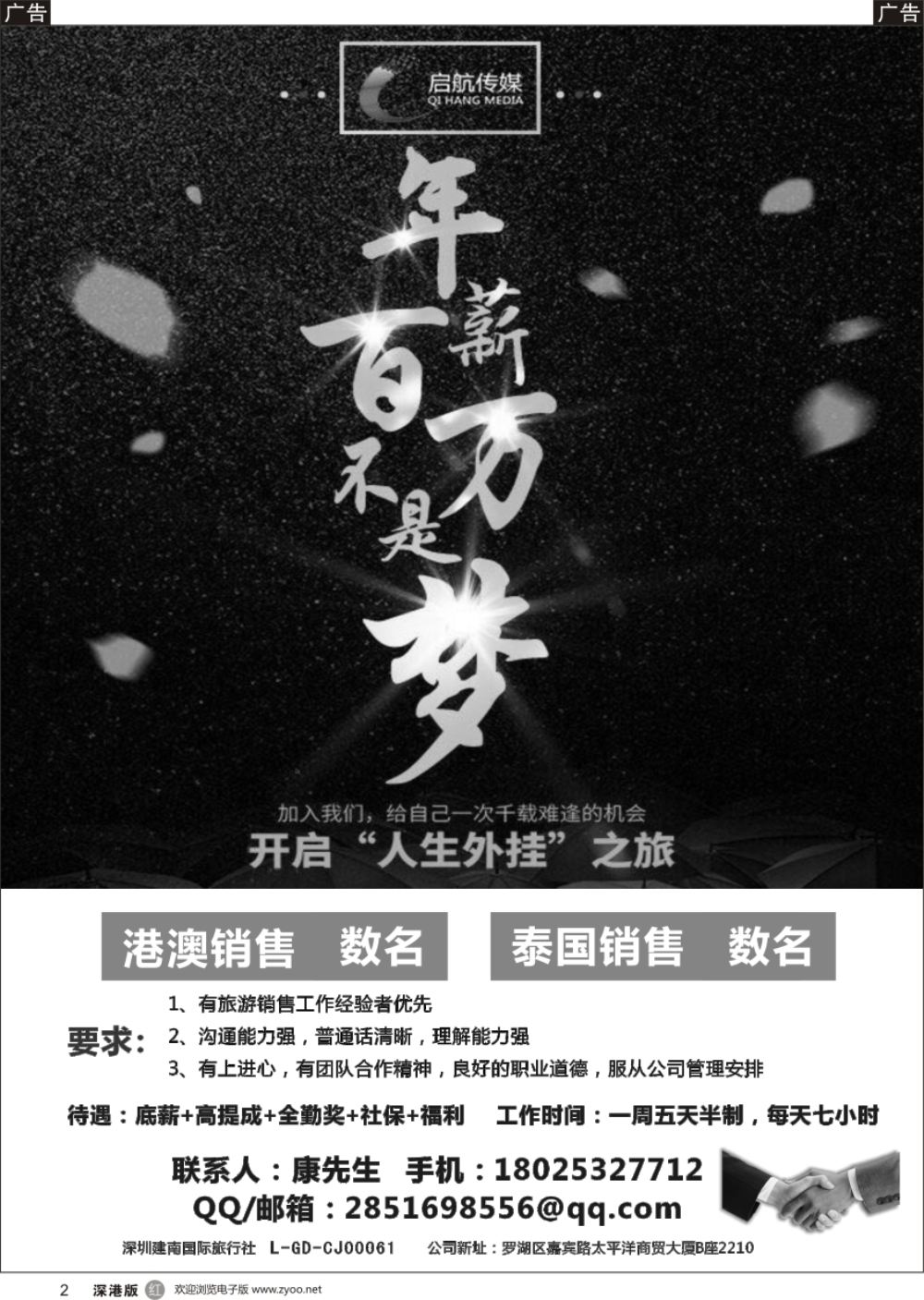 r黑002  建南国旅--高薪招聘