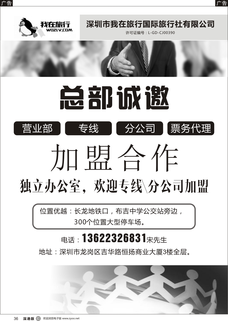r黑036  我在旅行国旅总部诚邀营业部／专线／分公司加盟,有独立办公室出租