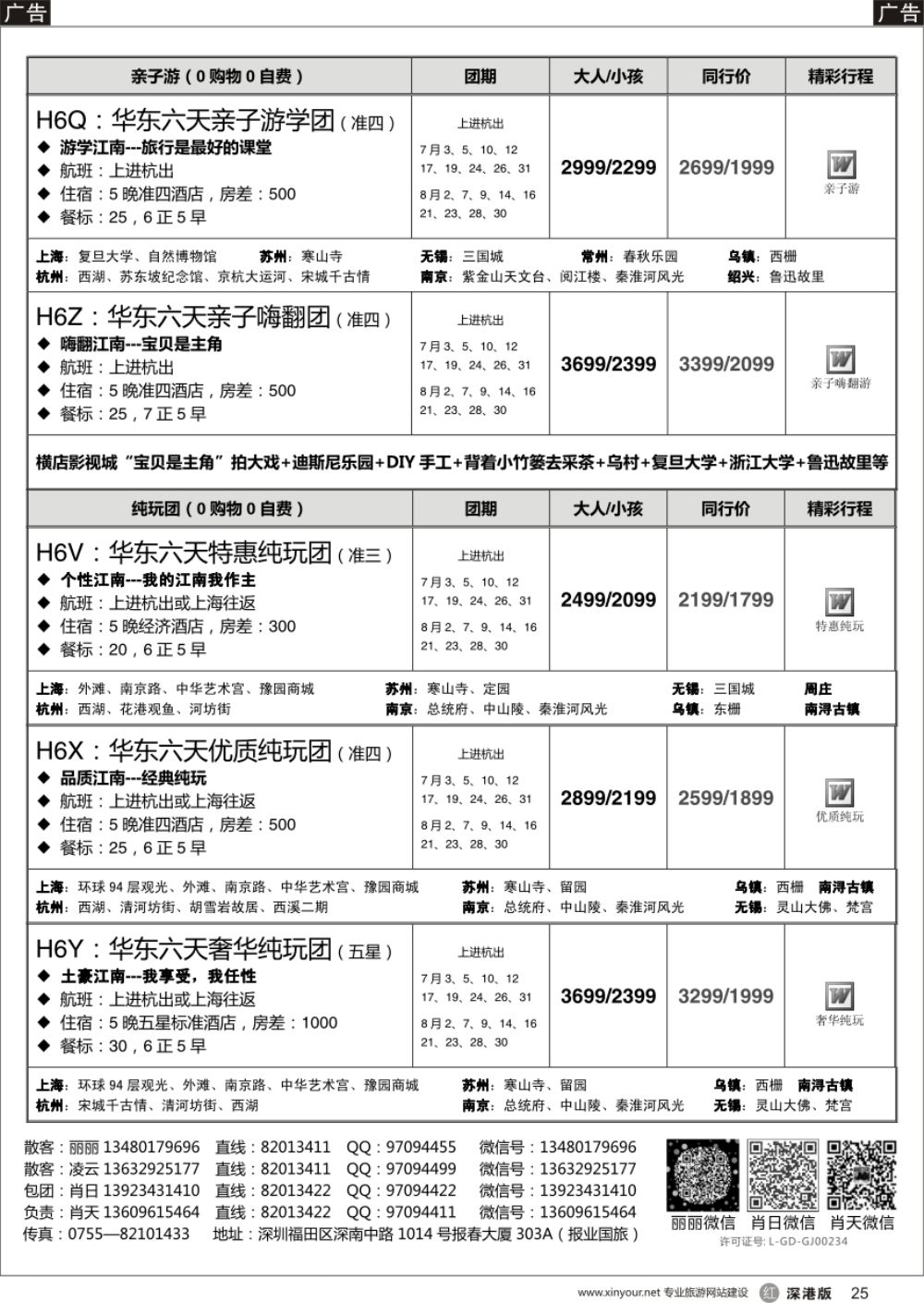 r黑025  天诚 · 华东专线---·不看你会后悔