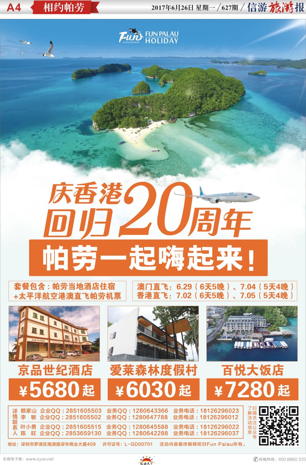 a报纸A4  庆香港回归20周年-百悦与你嗨起来