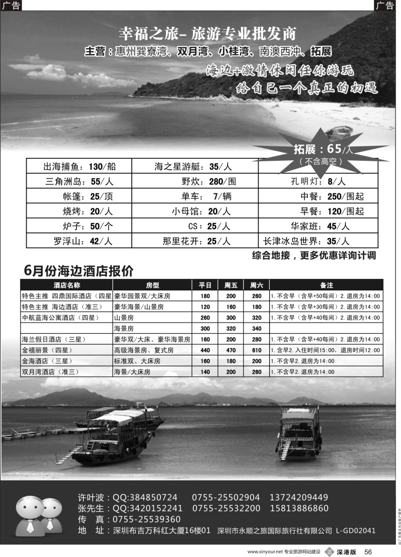 b黑056  惠州专业批发总代理—幸福之旅