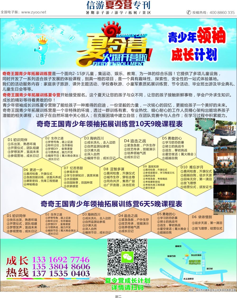 a2  封二  奇奇王国青少年成长计划