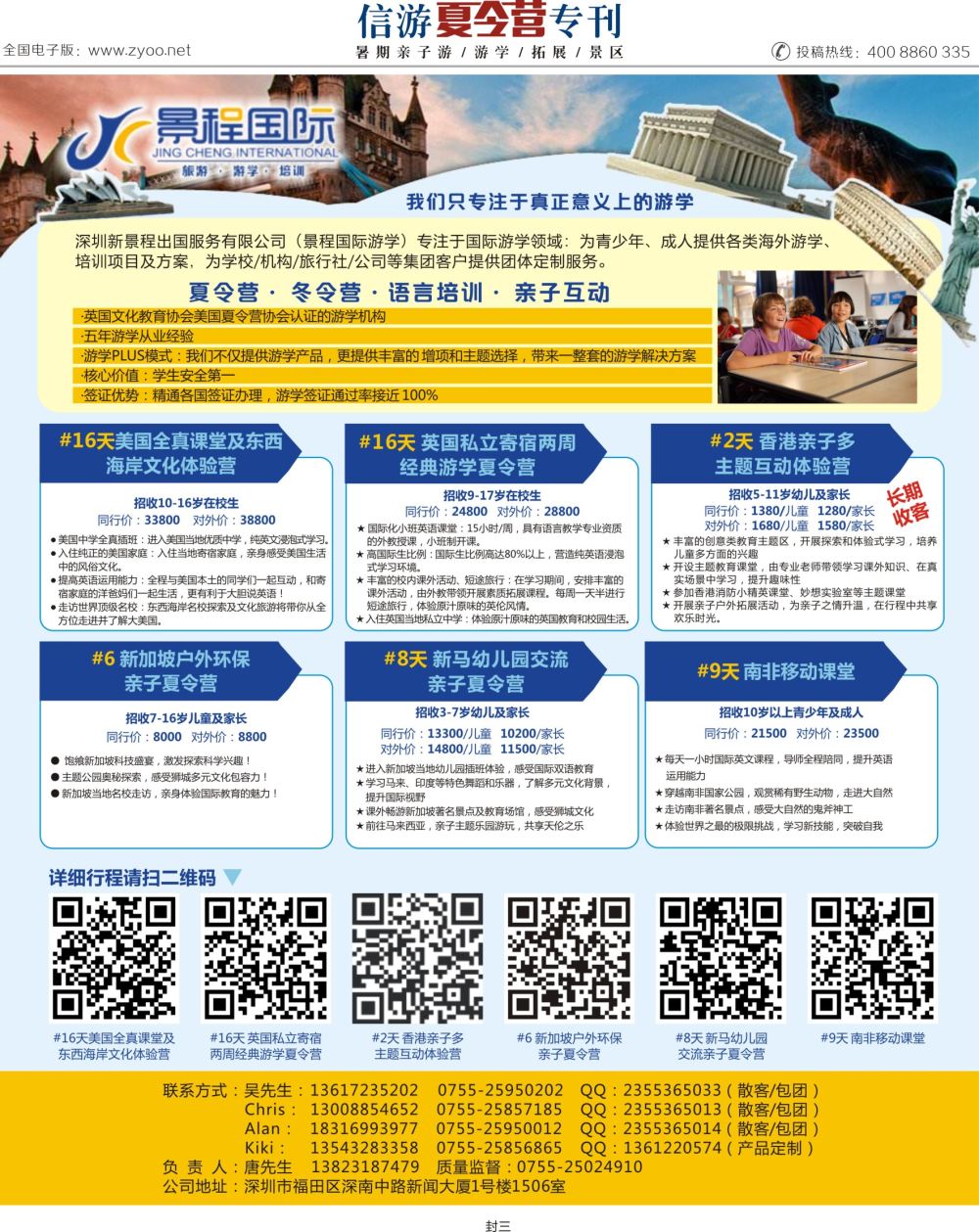 a3  封三  景程国际游学-夏令营产品