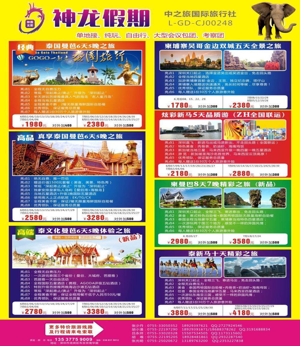 a4  封底  神龙假期—泰国柬埔寨新马最新计划