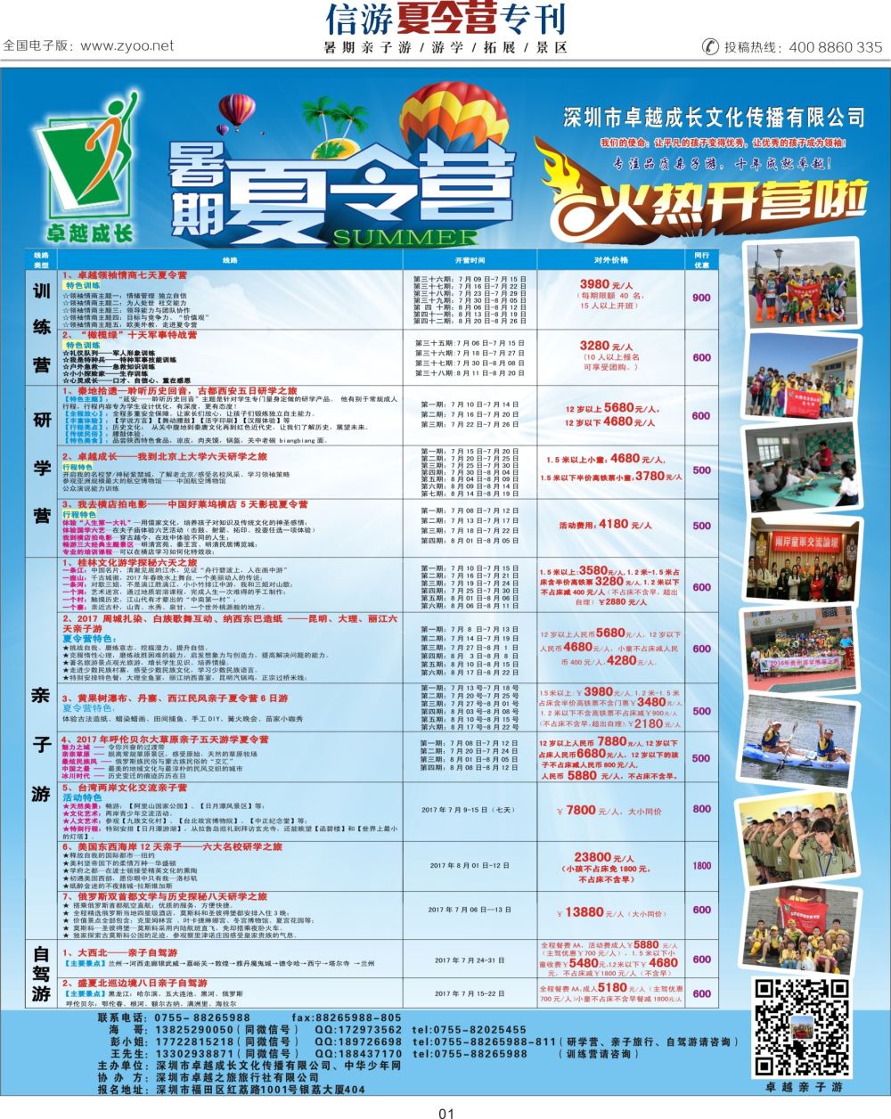 a彩001  卓越成长训练营、研学营、亲子游、自驾游