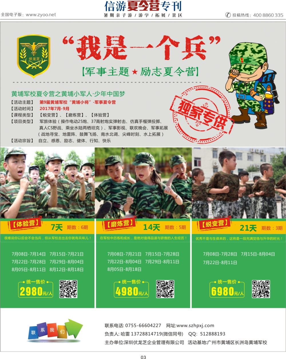 a彩003  广州黄埔军校夏令营