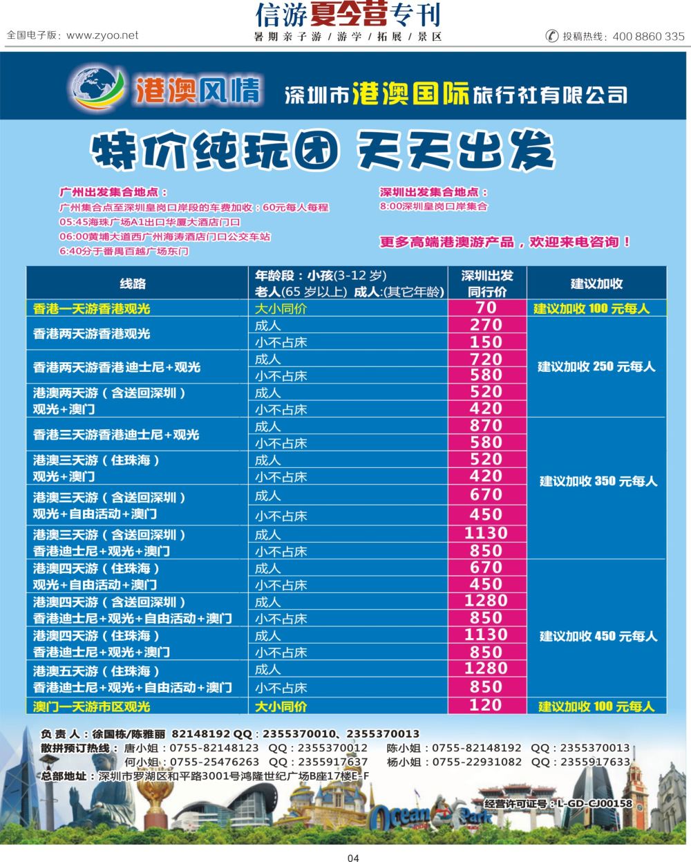 a彩004  港澳风情-优质诚信港澳游