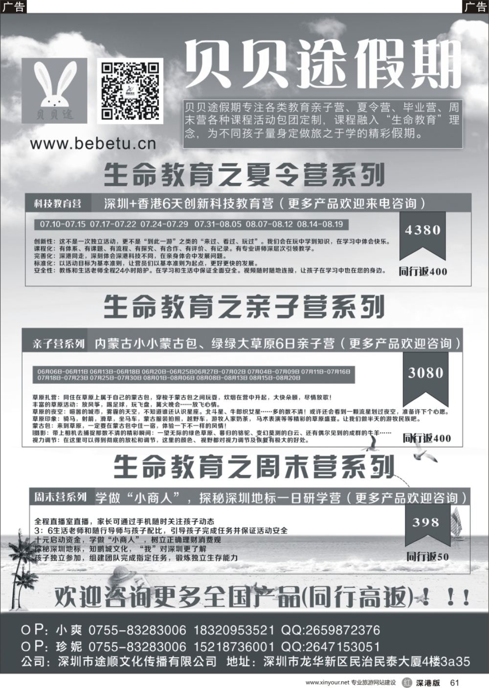r黑061  贝贝途假期-专注亲子夏令营产品