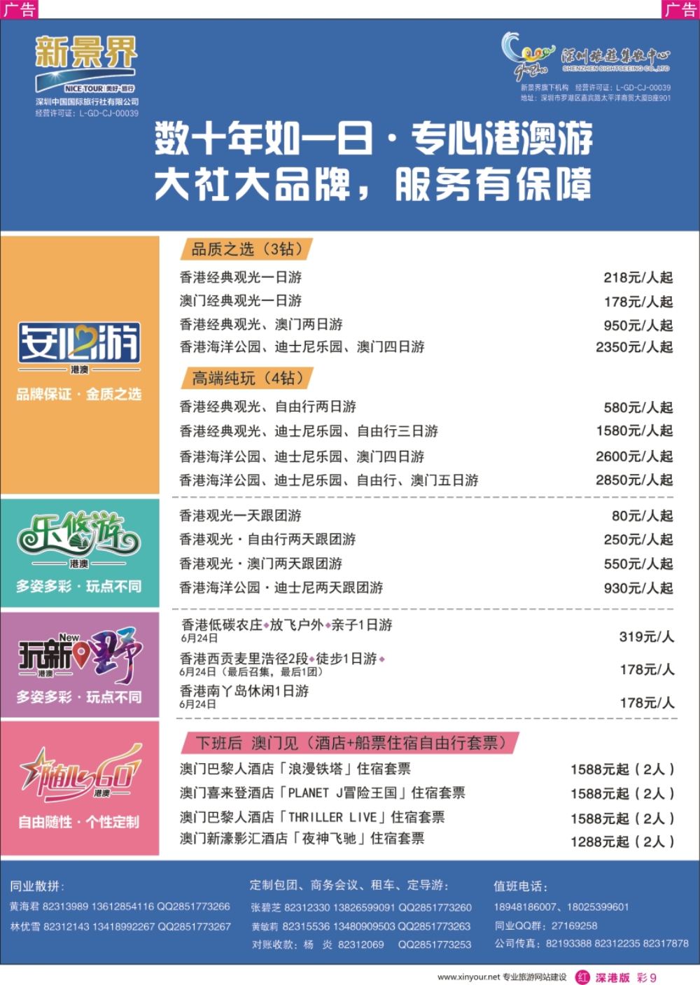 r彩009  深圳旅游集散中心港澳游