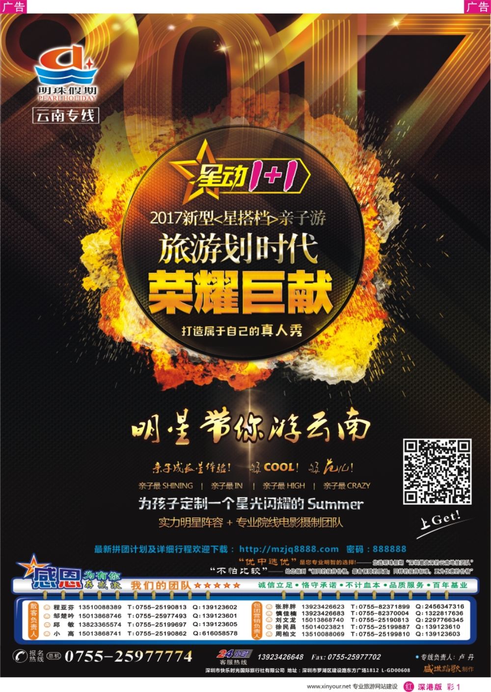 r彩001  明珠假期---云南专线