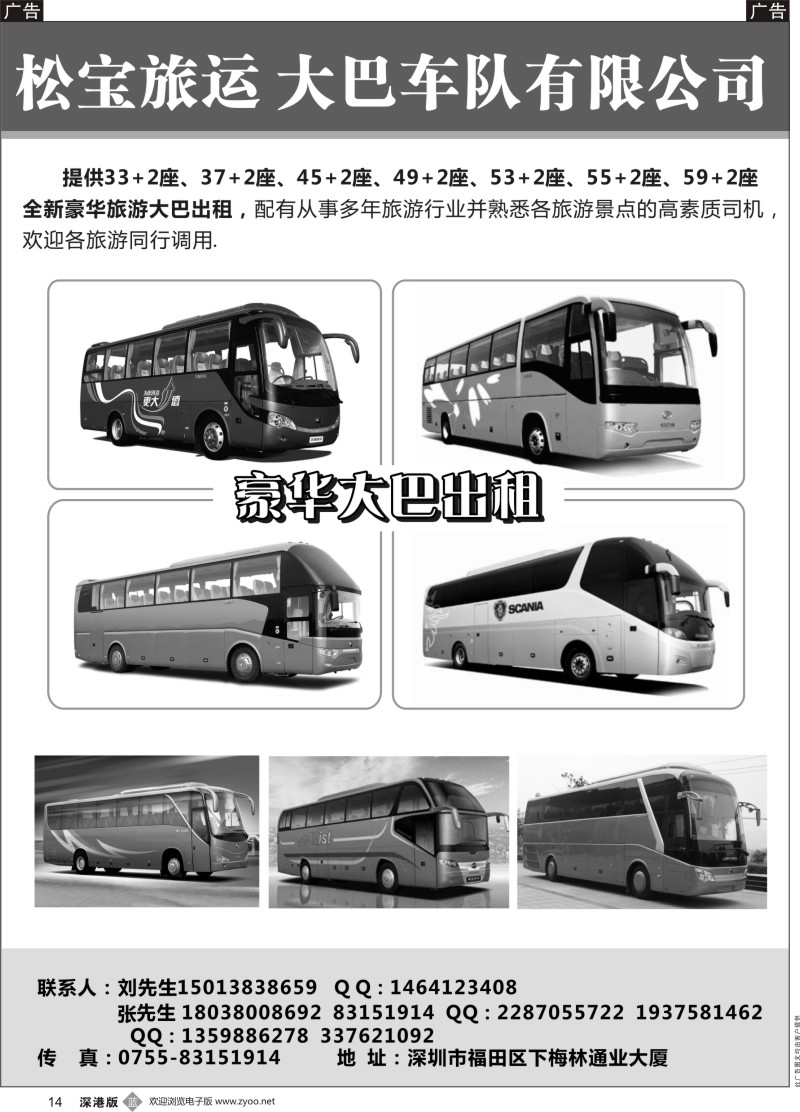 b黑014  专营33、37、45、49、53、55、59豪华旅游大巴出租