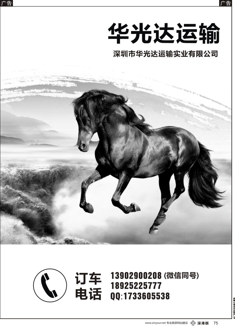 b黑075  华光达运输-主营22-53座豪华大巴、中巴及商务小车