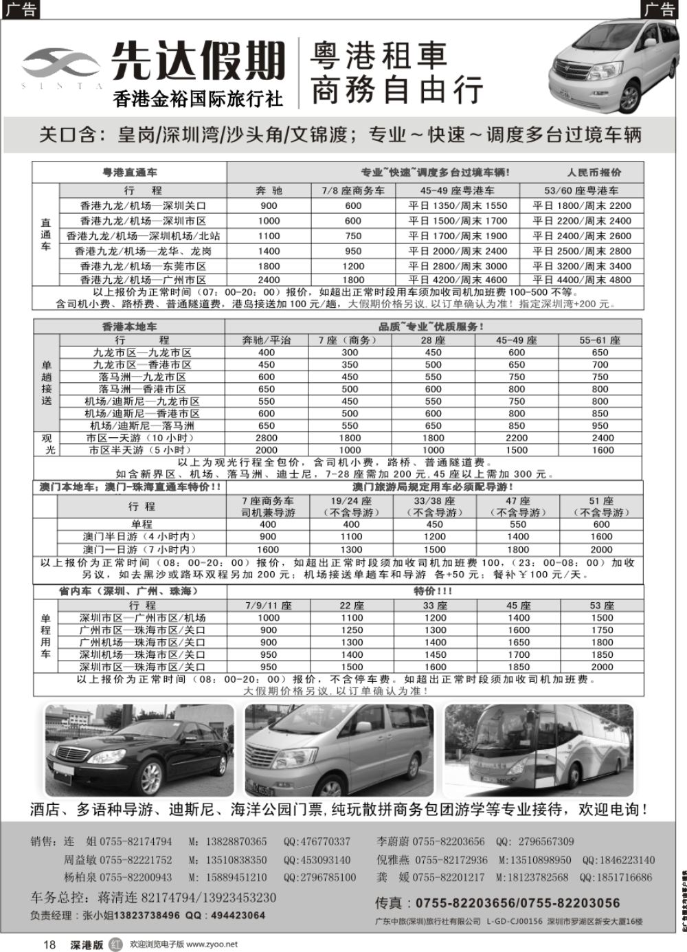 r黑018  先达假期-粤、港、澳优势租车