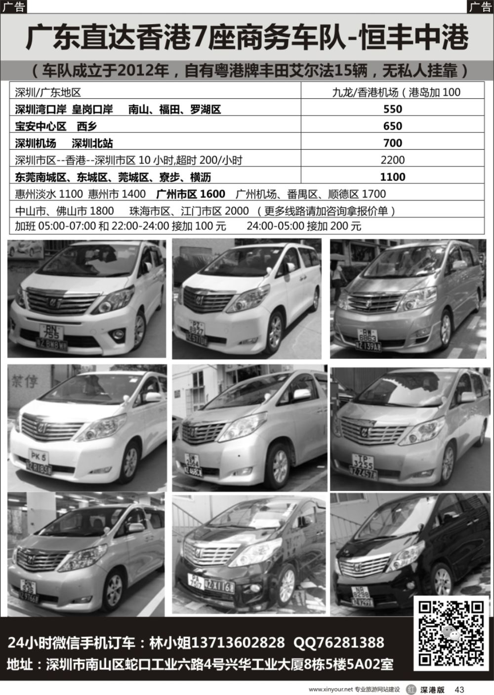 r黑043  恒丰中港车队-（粤港两地牌商务车）