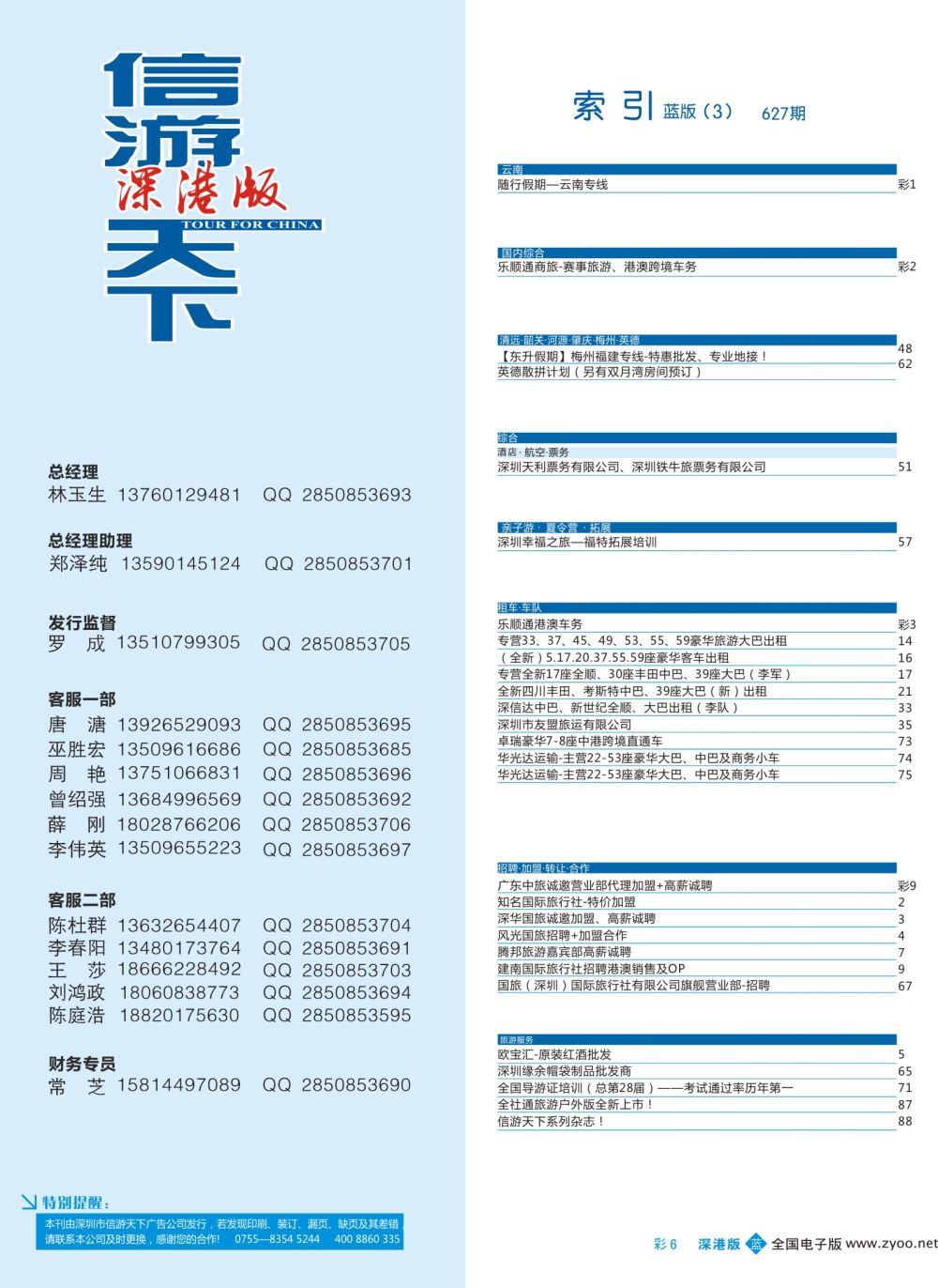 蓝彩008 627期 深港版蓝版目录