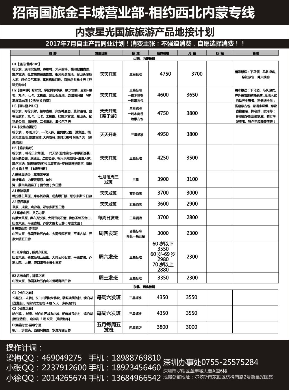 627期 相约西北：内蒙专线