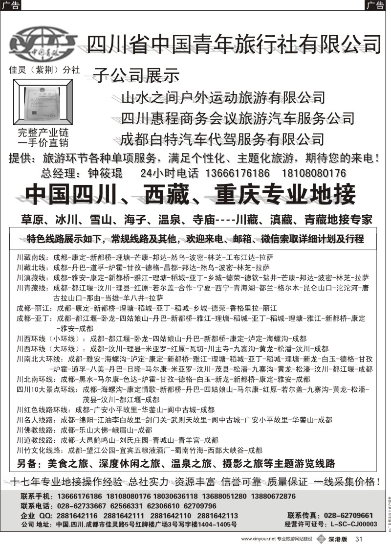 b黑031  四川专业地接社
