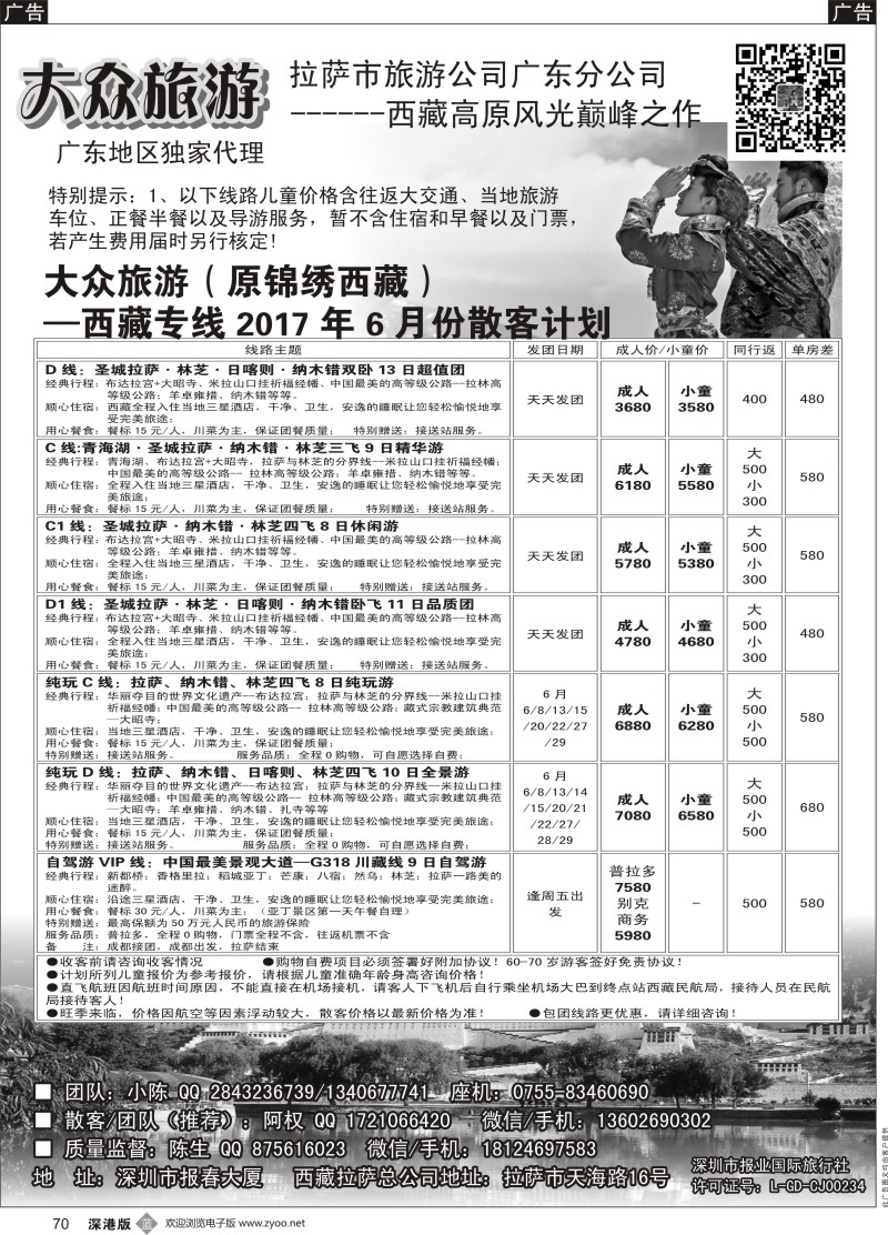 b黑070  大众旅游（原锦绣西藏）—西藏专线