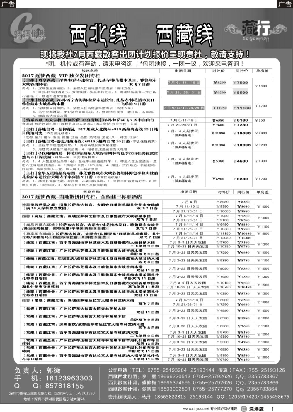 r黑001  蝈蝈假期-藏行（郭徽）
