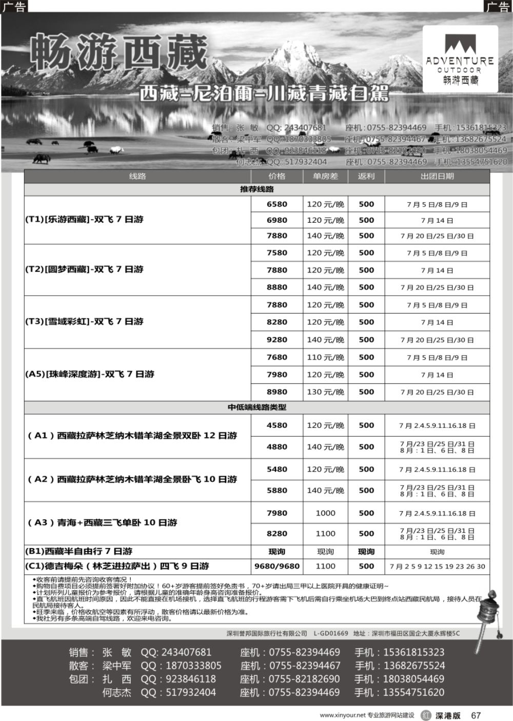 r黑067  畅游西藏-西藏散包团 川藏 滇藏 青藏 阿里 珠峰 墨脱 甘南 川西等自驾（黄文辉）