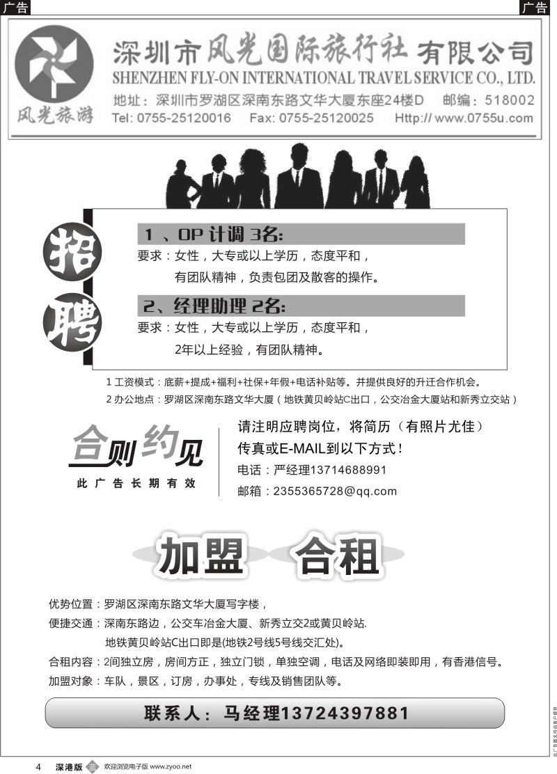 b黑004  风光国旅招聘+加盟合作