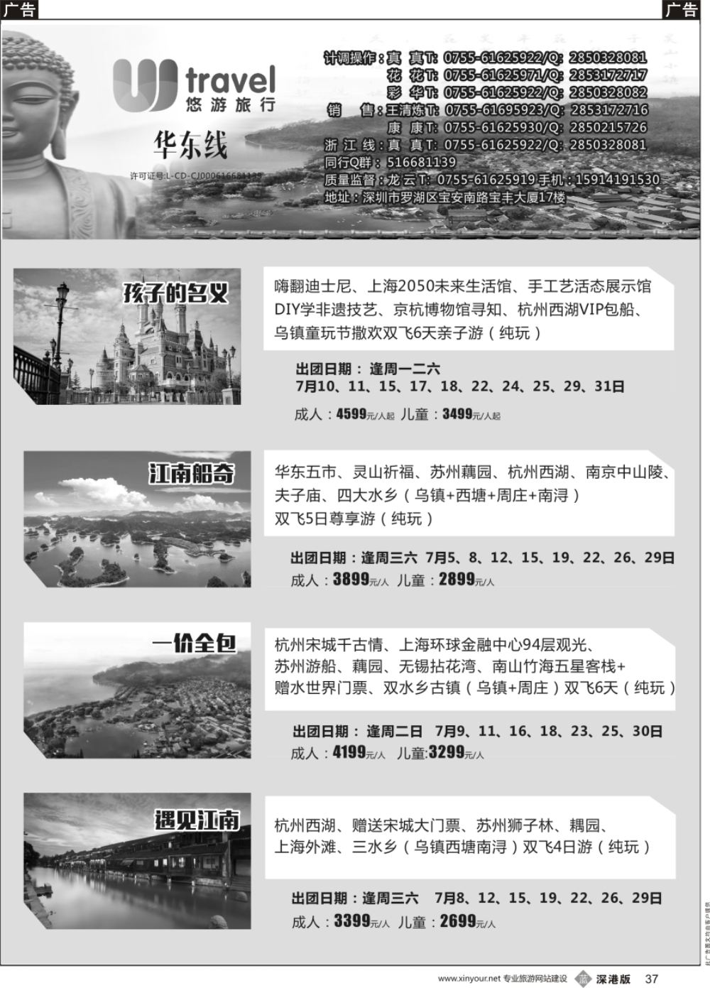 b黑037  悠游假期---华东7月散拼计划！