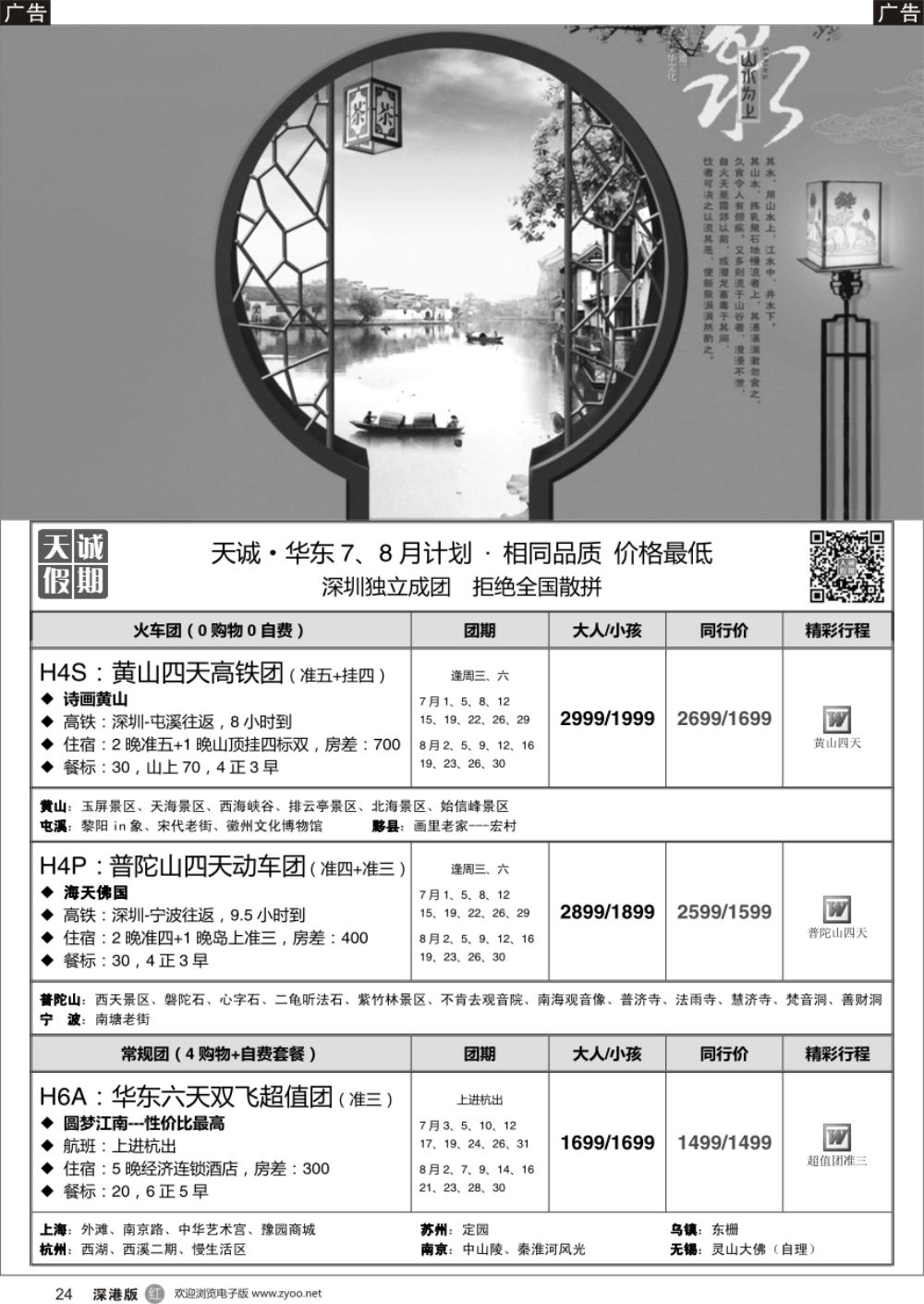 r黑024  天诚 · 华东专线---·不看你会后悔