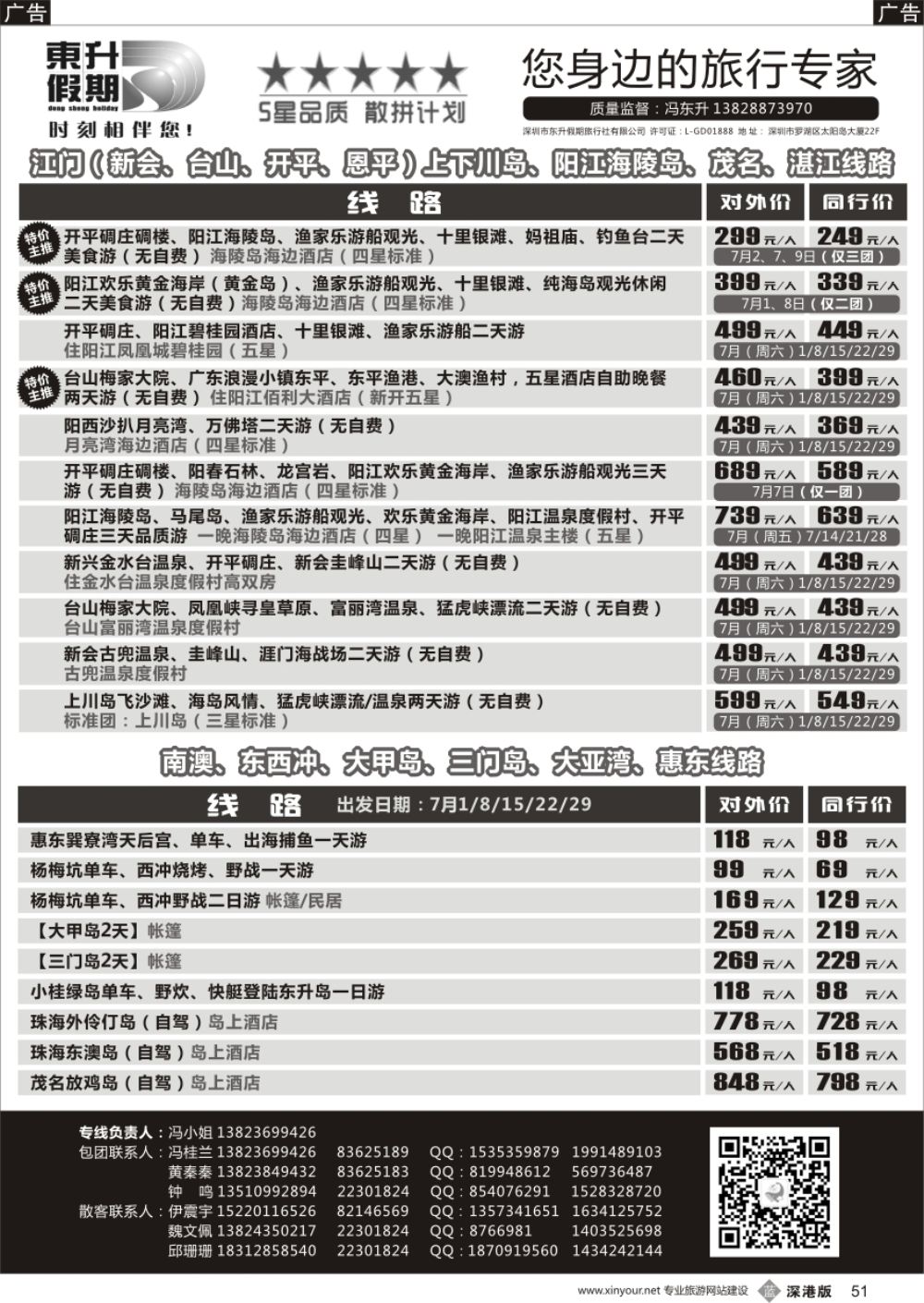 b黑051  【东升假期】广东海岛、阳江海陵岛（长期独控各类海岛优质房）