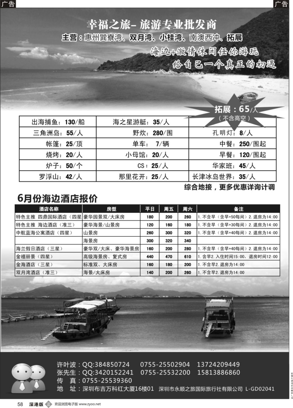b黑058  惠州专业批发总代理—幸福之旅