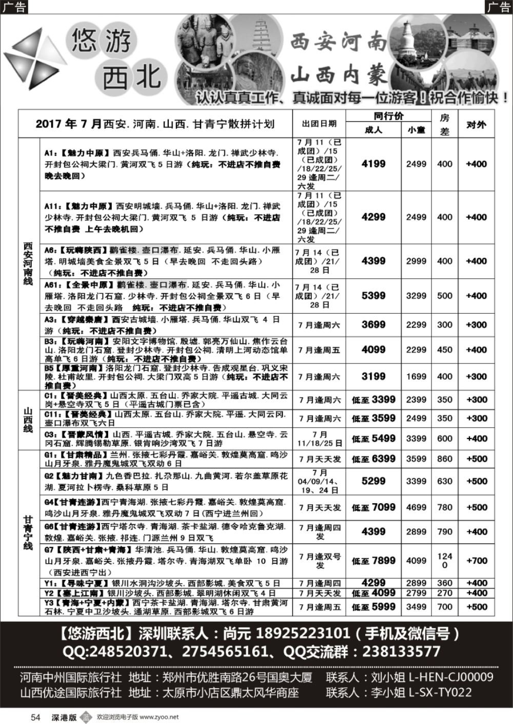 b黑054  悠游西北（尚元）陕西河南山西甘肃专线  