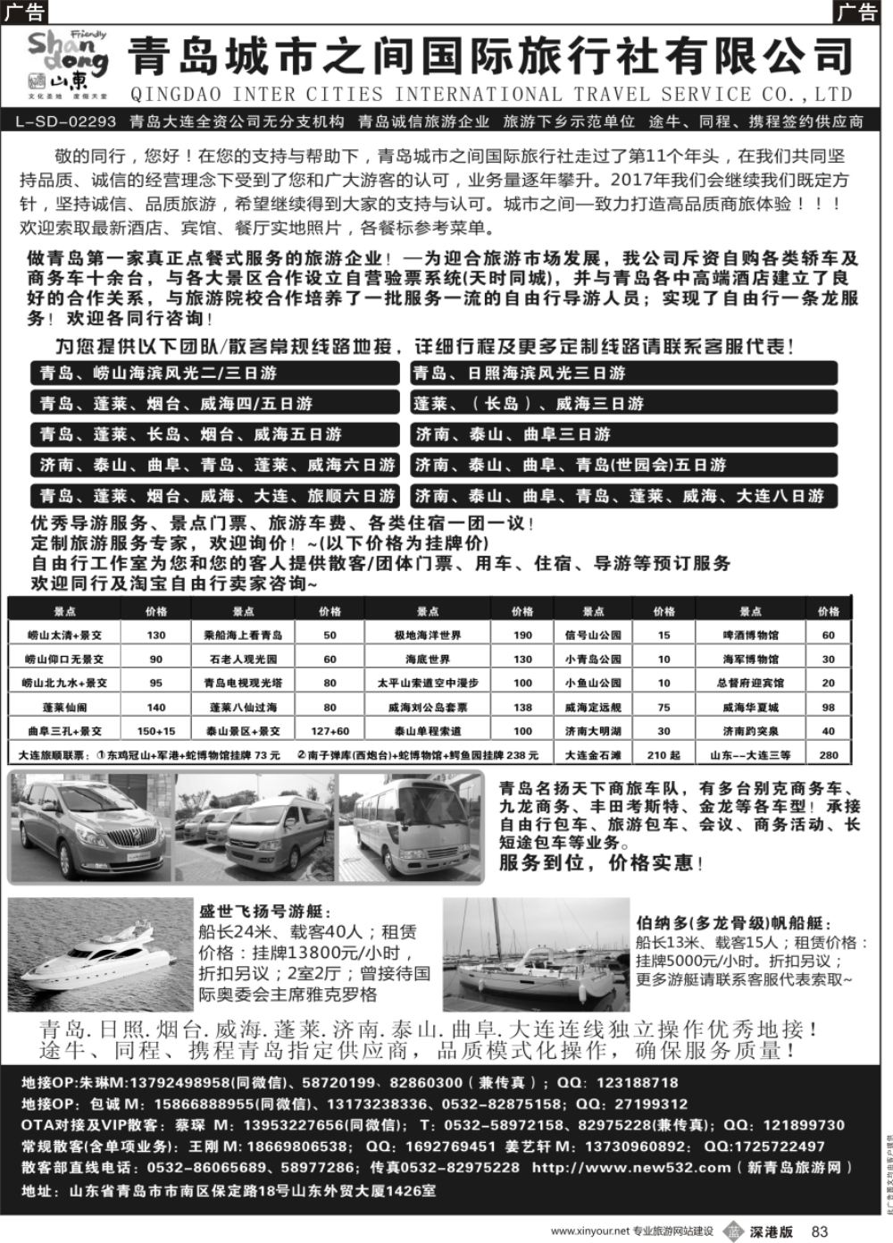 b黑083  青岛(大连)城市之间国际旅行社