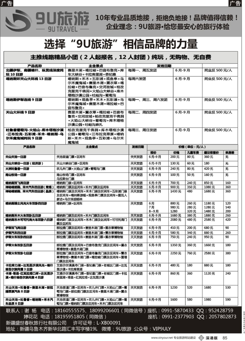 b黑085  新疆9U旅游--新疆专业地接  ｛11545｝