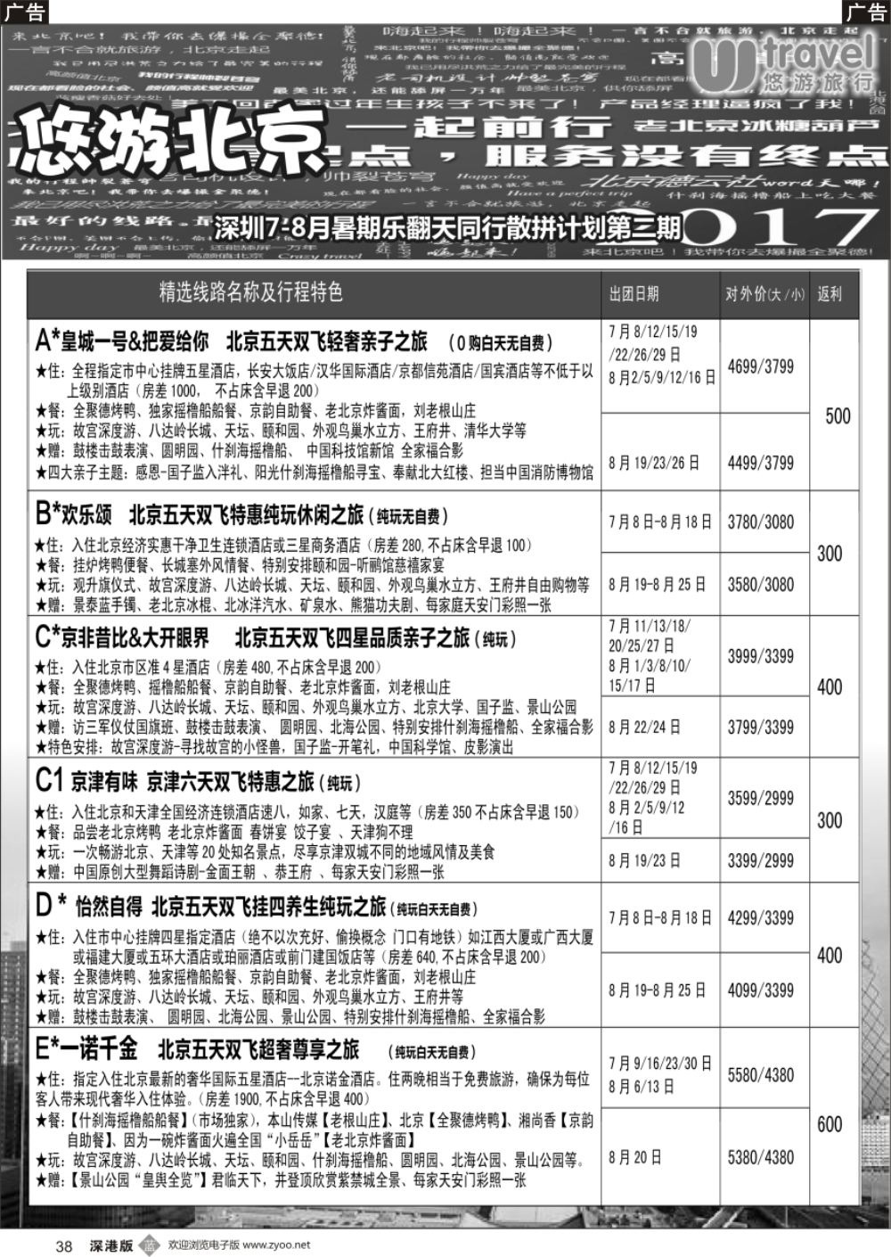 b黑038  悠游假期-北京专线（王磊）  