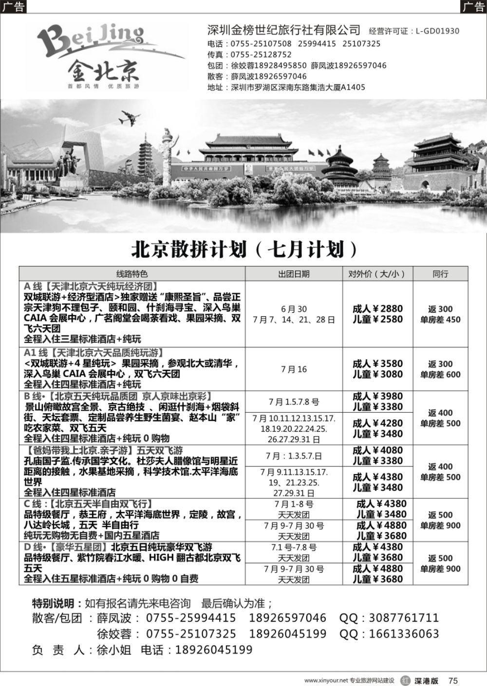 r黑075  金北京-北京专线（徐姣蓉）