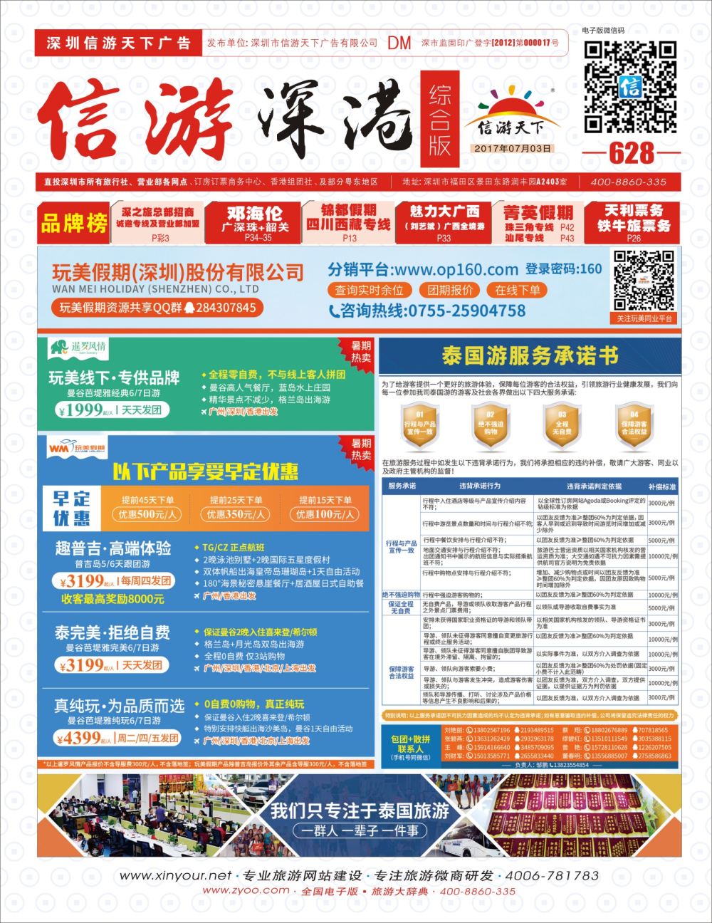 r01  封面  玩美假期—东南亚计划