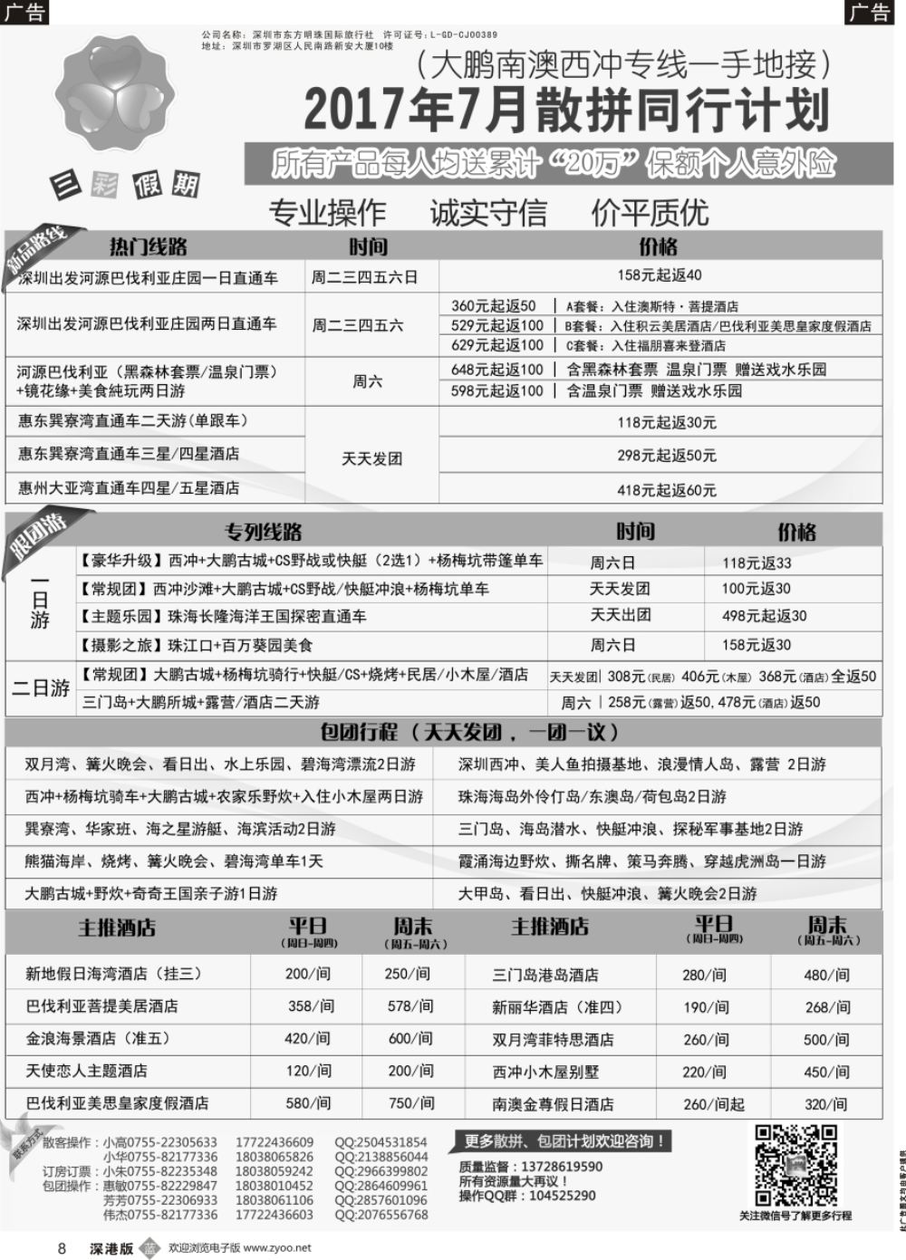b黑008  （三彩假期）河源巴伐利亚直通车、大鹏西冲、三门岛、大甲岛、较场尾特惠批发  
