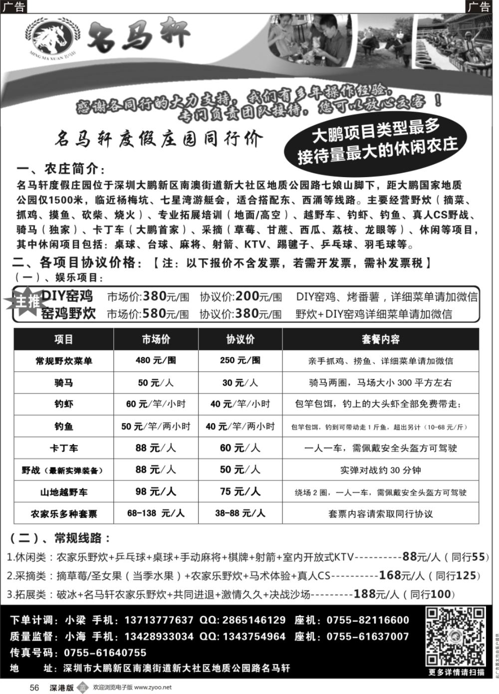 b黑056  名马轩农庄最新价格表