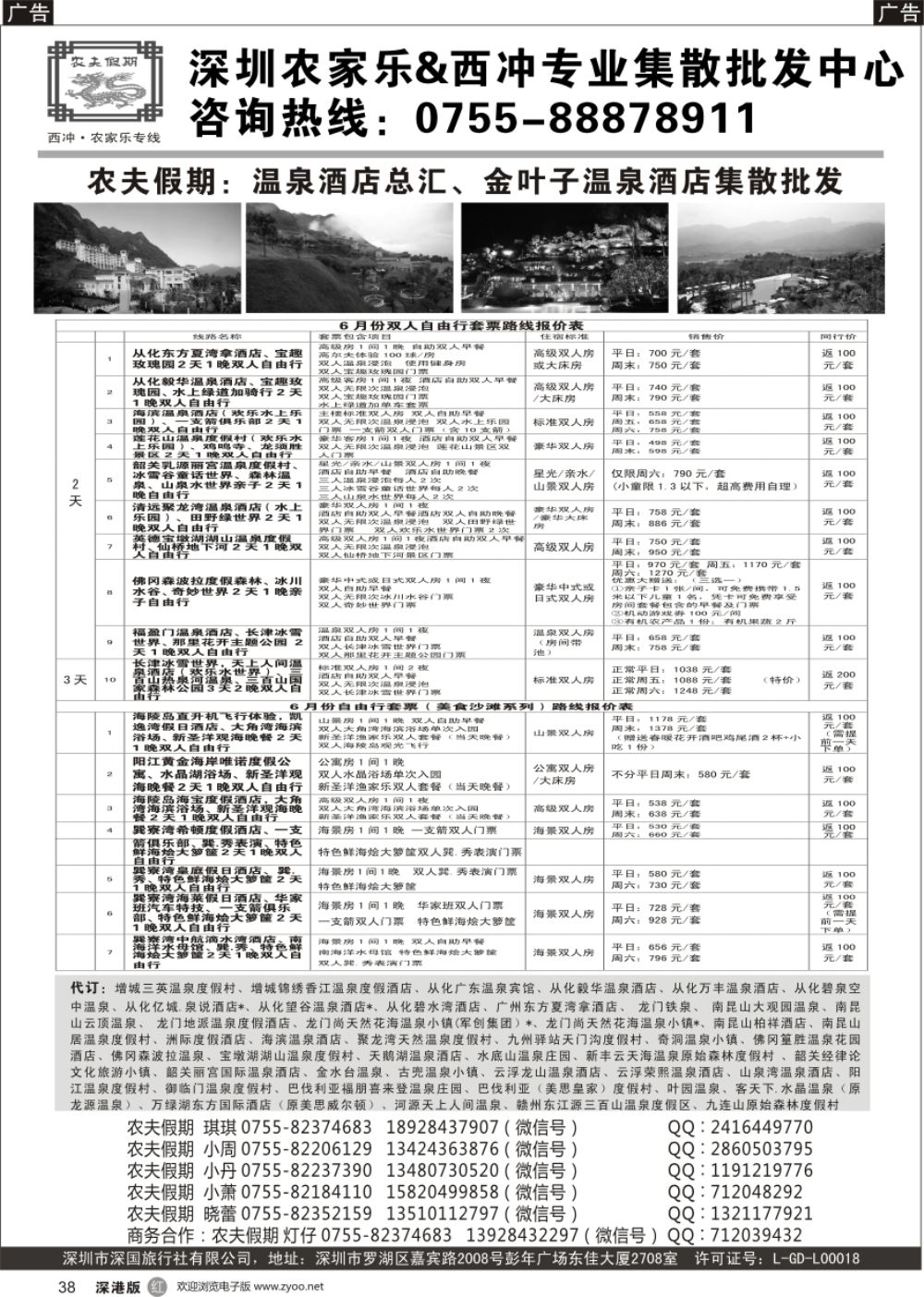 r黑038  农夫假期：观澜湖生态体育公园、九龙山花仙谷、东莞龙凤山庄