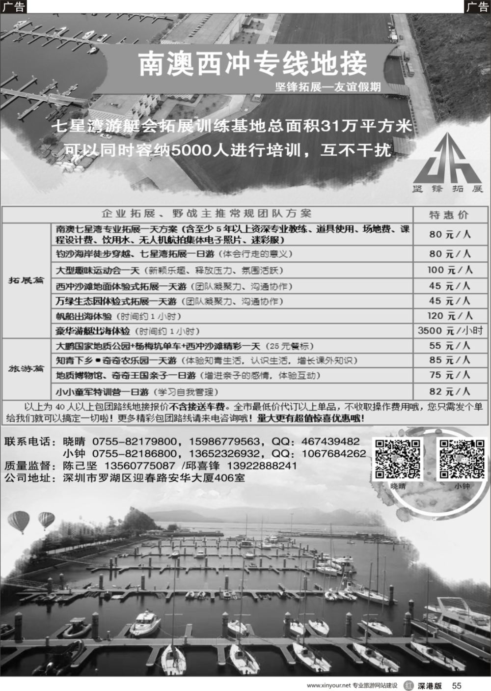r黑055  超值特惠！南澳酒店夏日7月不涨价——坚锋拓展友谊假期
