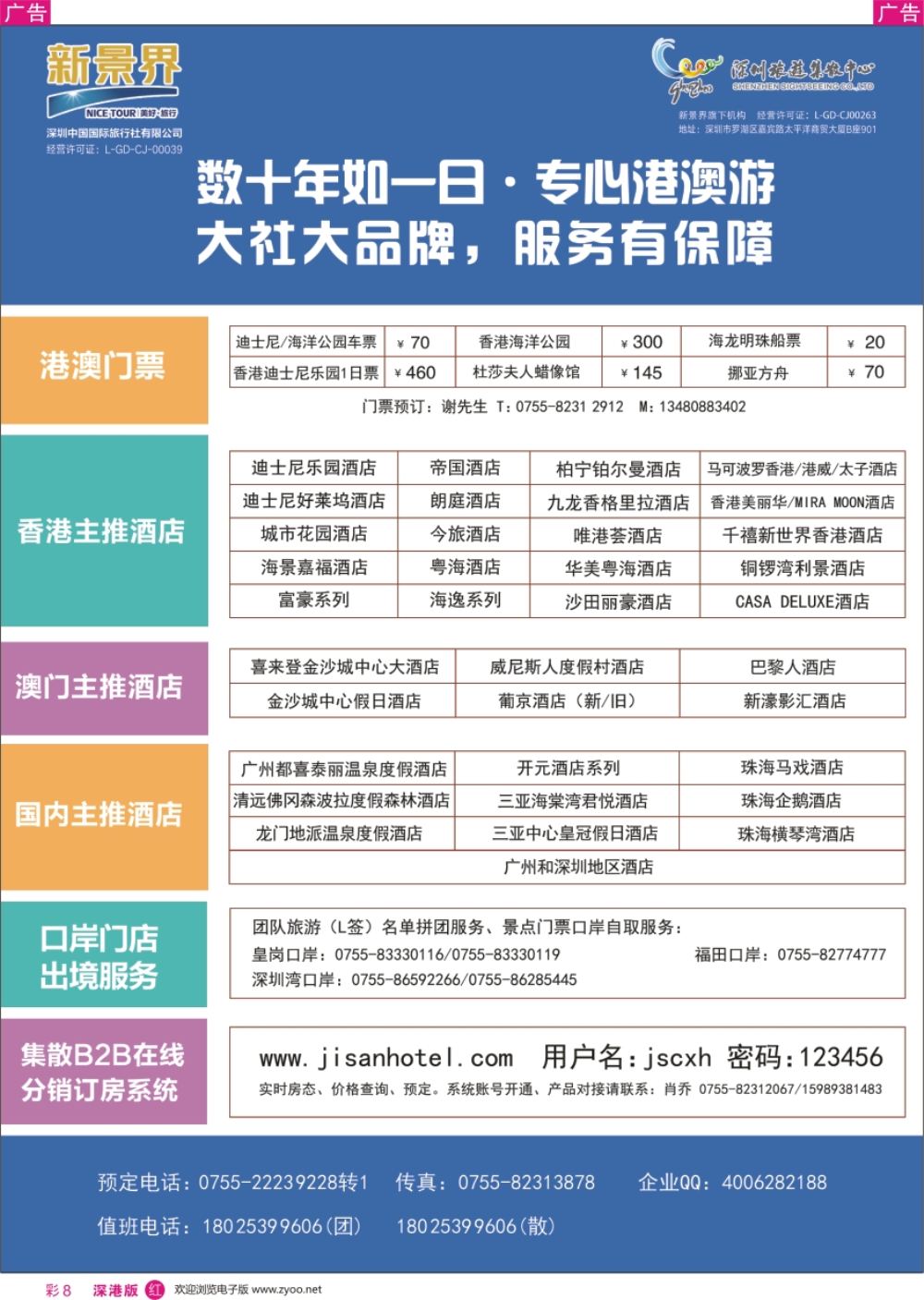 r彩008  深圳旅游集散中心港澳游