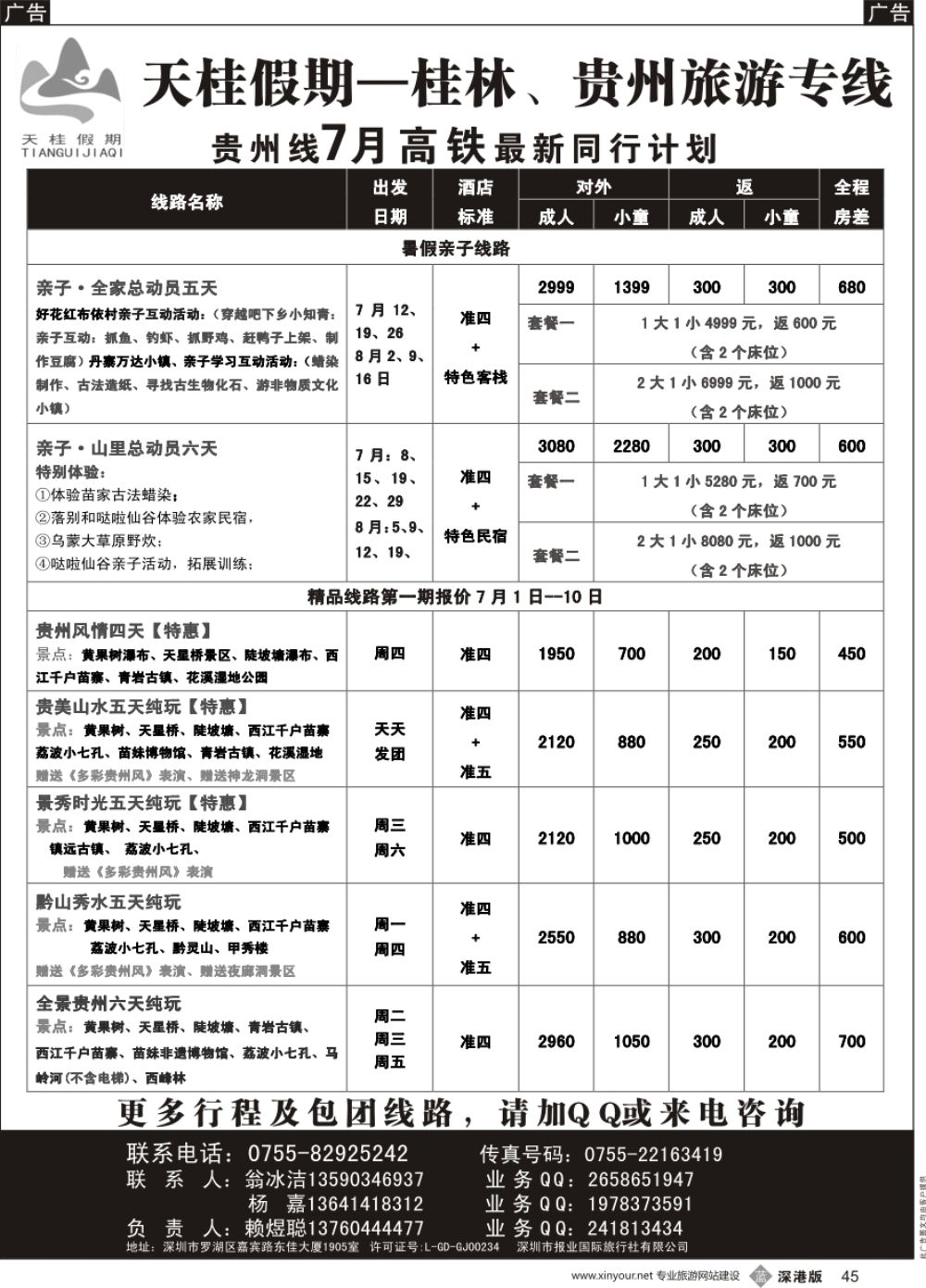 b黑045  天桂假期—贵州专线最新出团计划