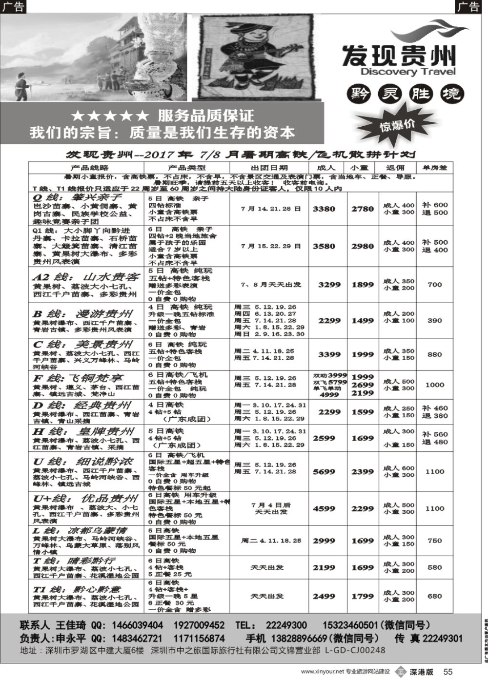 b黑055  发现贵州—最新散拼计划