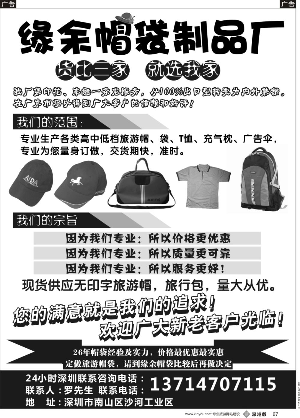 b黑067  深圳缘余帽袋制品批发商