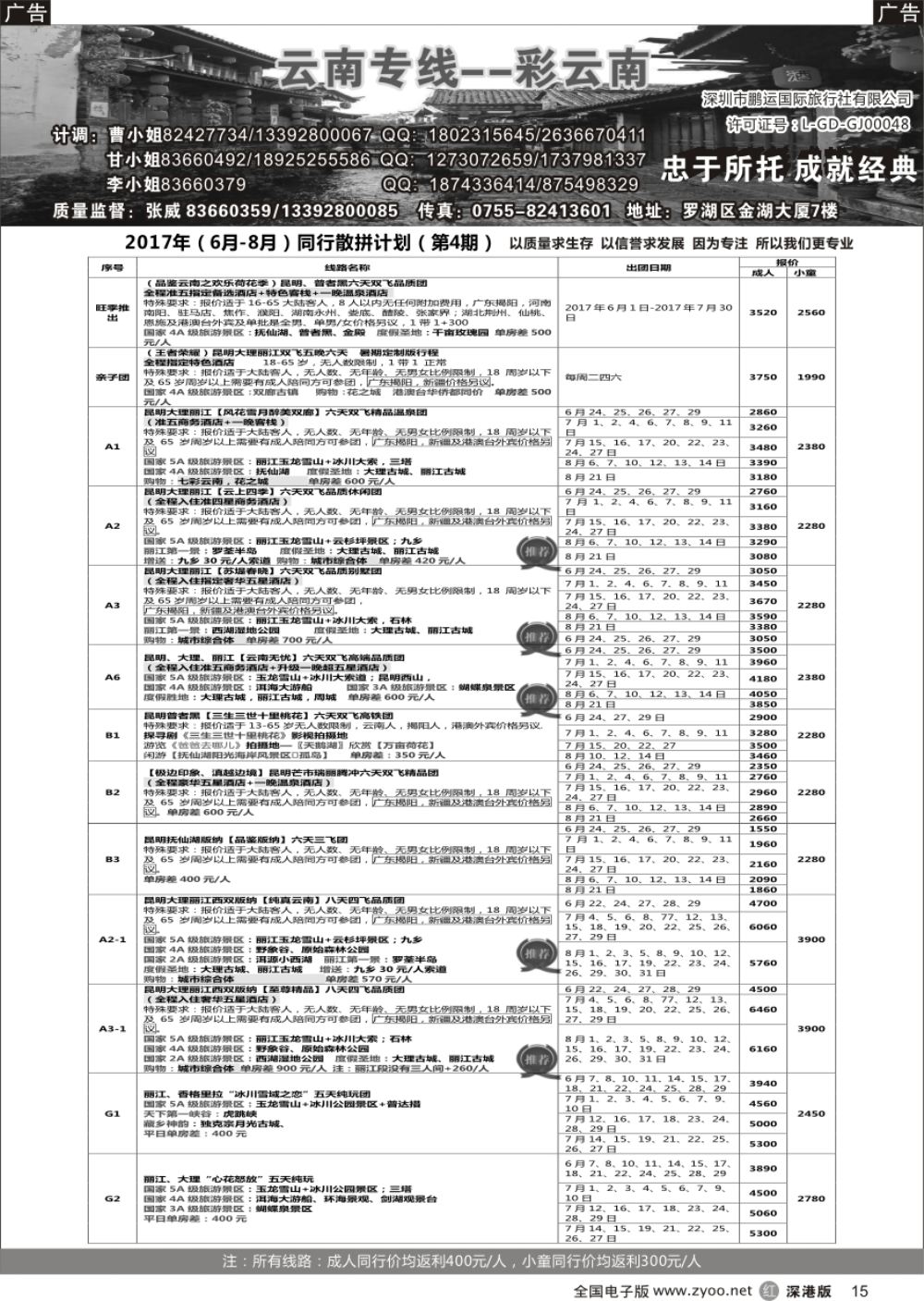 r黑015  彩云南-云南专线