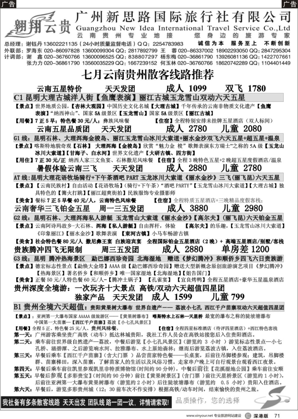 r黑071  翱翔云贵——七月云南贵州散客线路推荐