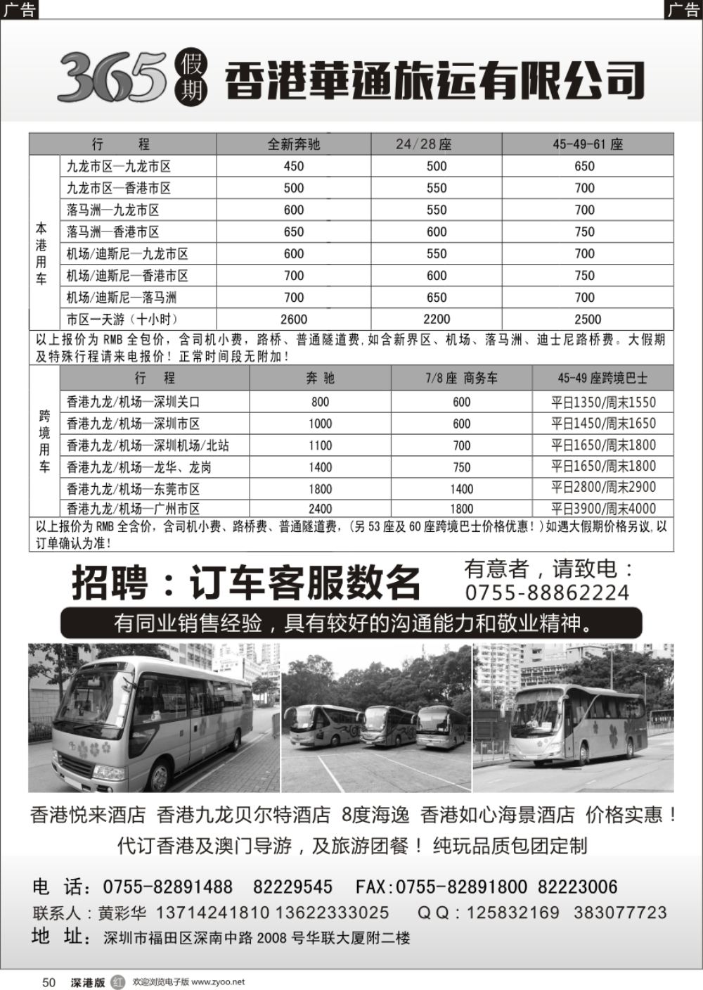 r黑050  香港华通旅运有限公司